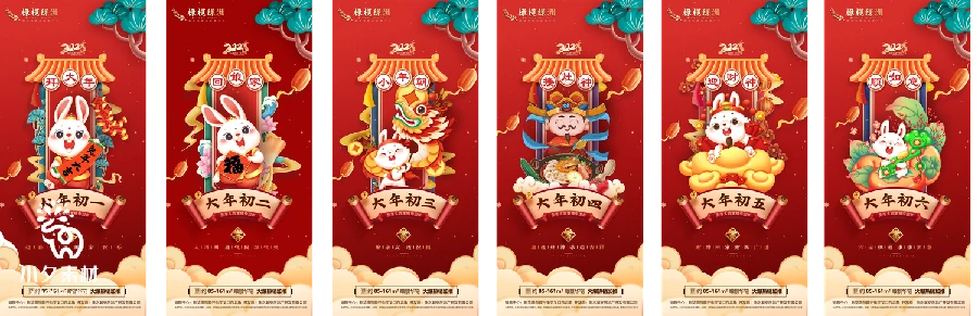 172套 2023新年春节兔年年俗海报PSD分层设计素材【056】